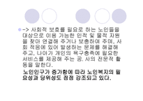 노인복지정책 레포트-10