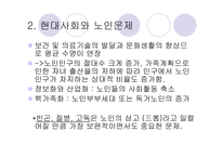 노인복지정책 레포트-13