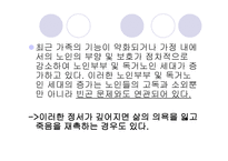 노인복지정책 레포트-18