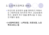 노인복지정책 레포트-19