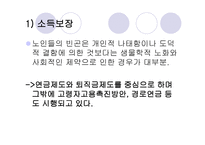 노인복지정책 레포트-20