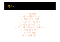 이탈리아 레스토랑 사업계획서-2