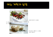 이탈리아 레스토랑 사업계획서-6