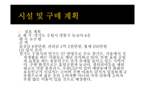 이탈리아 레스토랑 사업계획서-9
