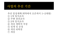 이탈리아 레스토랑 사업계획서-12
