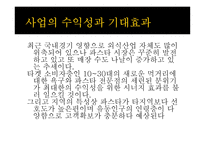 이탈리아 레스토랑 사업계획서-13