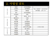이탈리아 레스토랑 사업계획서-16
