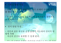 정신건강론 학대받는 아동-5