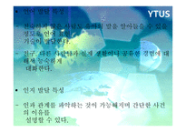 정신건강론 학대받는 아동-6