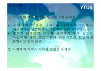 정신건강론 학대받는 아동-9