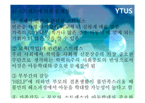 정신건강론 학대받는 아동-10