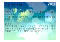 정신건강론 학대받는 아동-11