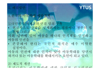 정신건강론 학대받는 아동-17
