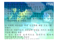 정신건강론 학대받는 아동-18