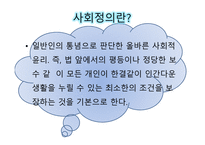 사회정의와 사회복지-7