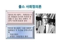 사회정의와 사회복지-11