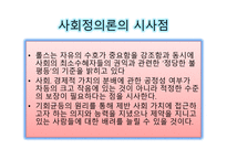 사회정의와 사회복지-13