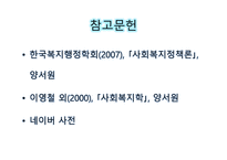 사회정의와 사회복지-14