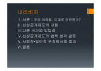 형사정책토론 청소년 성매매자 신상공개의 필요성-2