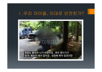 형사정책토론 청소년 성매매자 신상공개의 필요성-3