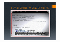 형사정책토론 청소년 성매매자 신상공개의 필요성-4