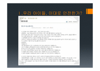 형사정책토론 청소년 성매매자 신상공개의 필요성-5