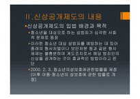 형사정책토론 청소년 성매매자 신상공개의 필요성-6