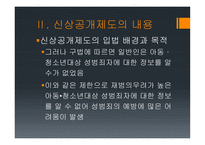 형사정책토론 청소년 성매매자 신상공개의 필요성-7
