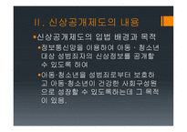 형사정책토론 청소년 성매매자 신상공개의 필요성-8