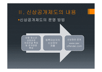 형사정책토론 청소년 성매매자 신상공개의 필요성-9