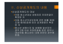 형사정책토론 청소년 성매매자 신상공개의 필요성-10