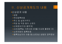 형사정책토론 청소년 성매매자 신상공개의 필요성-11