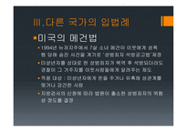 형사정책토론 청소년 성매매자 신상공개의 필요성-12