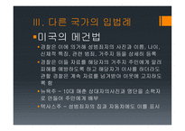 형사정책토론 청소년 성매매자 신상공개의 필요성-13