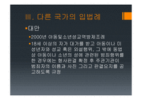 형사정책토론 청소년 성매매자 신상공개의 필요성-14