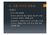 형사정책토론 청소년 성매매자 신상공개의 필요성-15