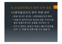 형사정책토론 청소년 성매매자 신상공개의 필요성-17