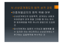 형사정책토론 청소년 성매매자 신상공개의 필요성-18