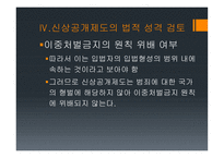 형사정책토론 청소년 성매매자 신상공개의 필요성-19