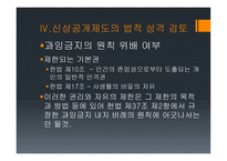 형사정책토론 청소년 성매매자 신상공개의 필요성-20