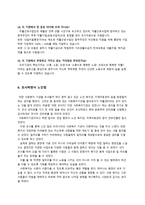 사회복지개론기관조사경기광주지역자활센터-4