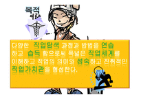 청소년 진로탐색 프로그램 기안-5