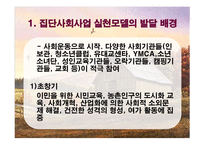 집단 발달단계와 치료 집단 과정의 실제-5