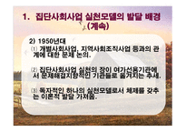 집단 발달단계와 치료 집단 과정의 실제-6