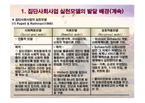 집단 발달단계와 치료 집단 과정의 실제-7