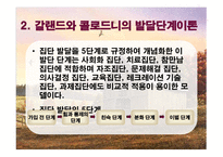 집단 발달단계와 치료 집단 과정의 실제-10