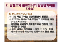 집단 발달단계와 치료 집단 과정의 실제-11