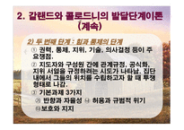 집단 발달단계와 치료 집단 과정의 실제-12