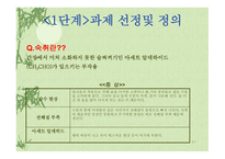 소주 판매현황과 개선사항-11