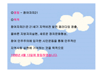 참여자치 21 레포트-2